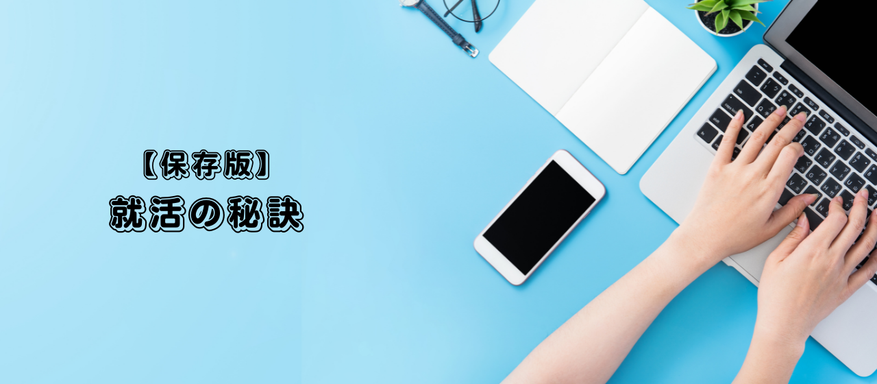 【保存版】就活の秘訣 ～Shift 22内定者が教えてくれました～