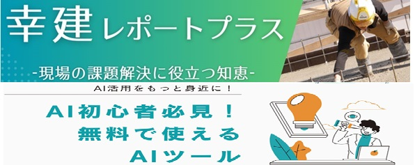 無料で使えるAIツール3つ