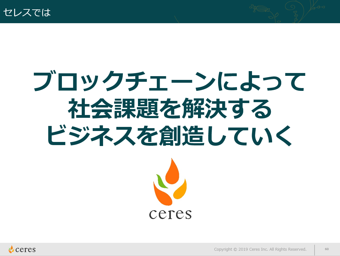 ビヨンドブロックチェーン応用」@慶應義塾大学にお邪魔してきました Part2 | #NewGraduate