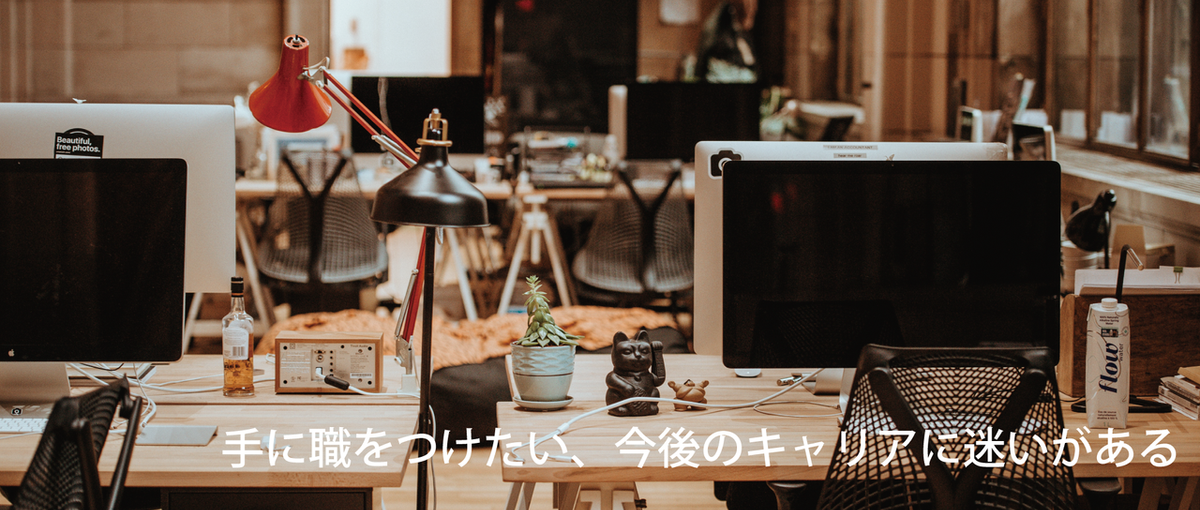 育成採用枠！エンジニアになるなら今!! 超売り手市場の波に乗れ!!