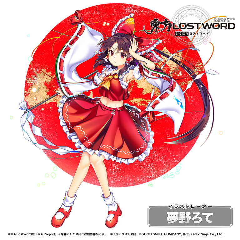 東方Project公認二次創作スマートフォン向けRPG「東方LostWord 東方Project公認二次創作スマートフォン向けRPG「東方LostWord
