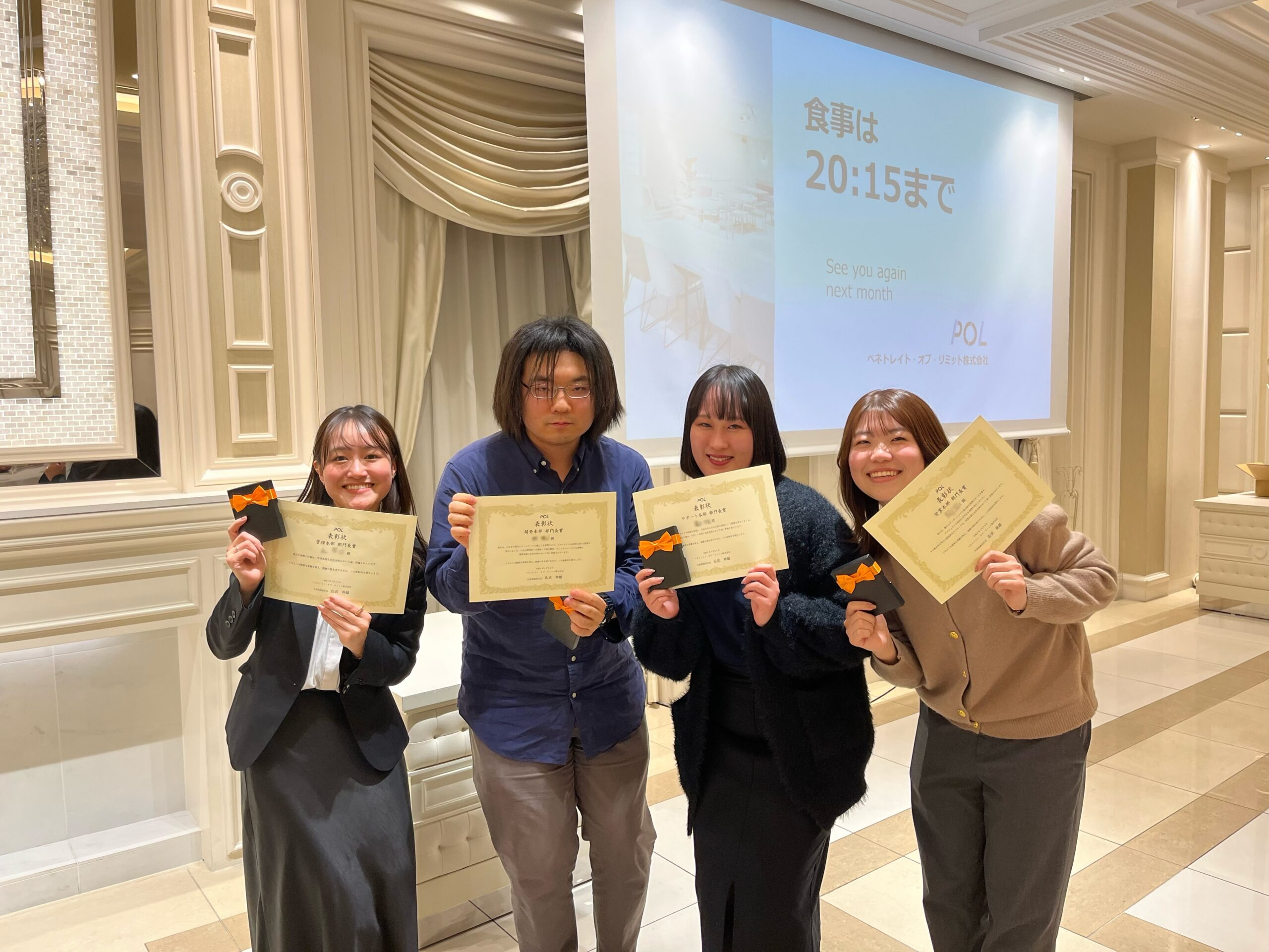 表彰に新年会…ITベンチャー企業POLの年始恒例行事【スペシャル全体会議】とは | ペネトレイト・オブ・リミット株式会社