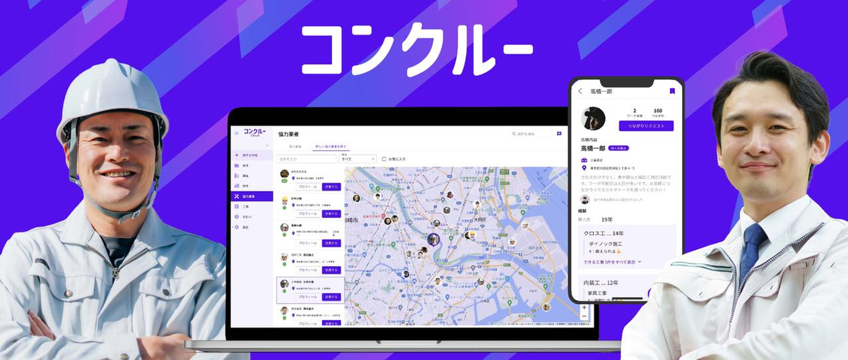 急拡大中の建設業SaaS！６人目創業メンバーの１人目マーケター募集！