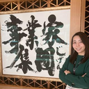 植松 蓮子