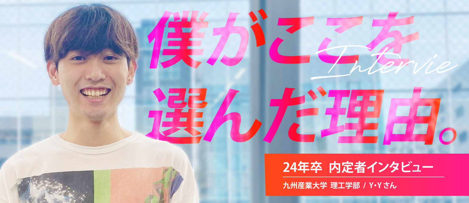 「広告運用とRPGは一緒です！」ゲーム好きな僕がインターンから新卒入社を選んだ理由とは…？