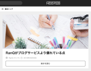 RanQユーザーにRanQの魅力を紹介して頂きました