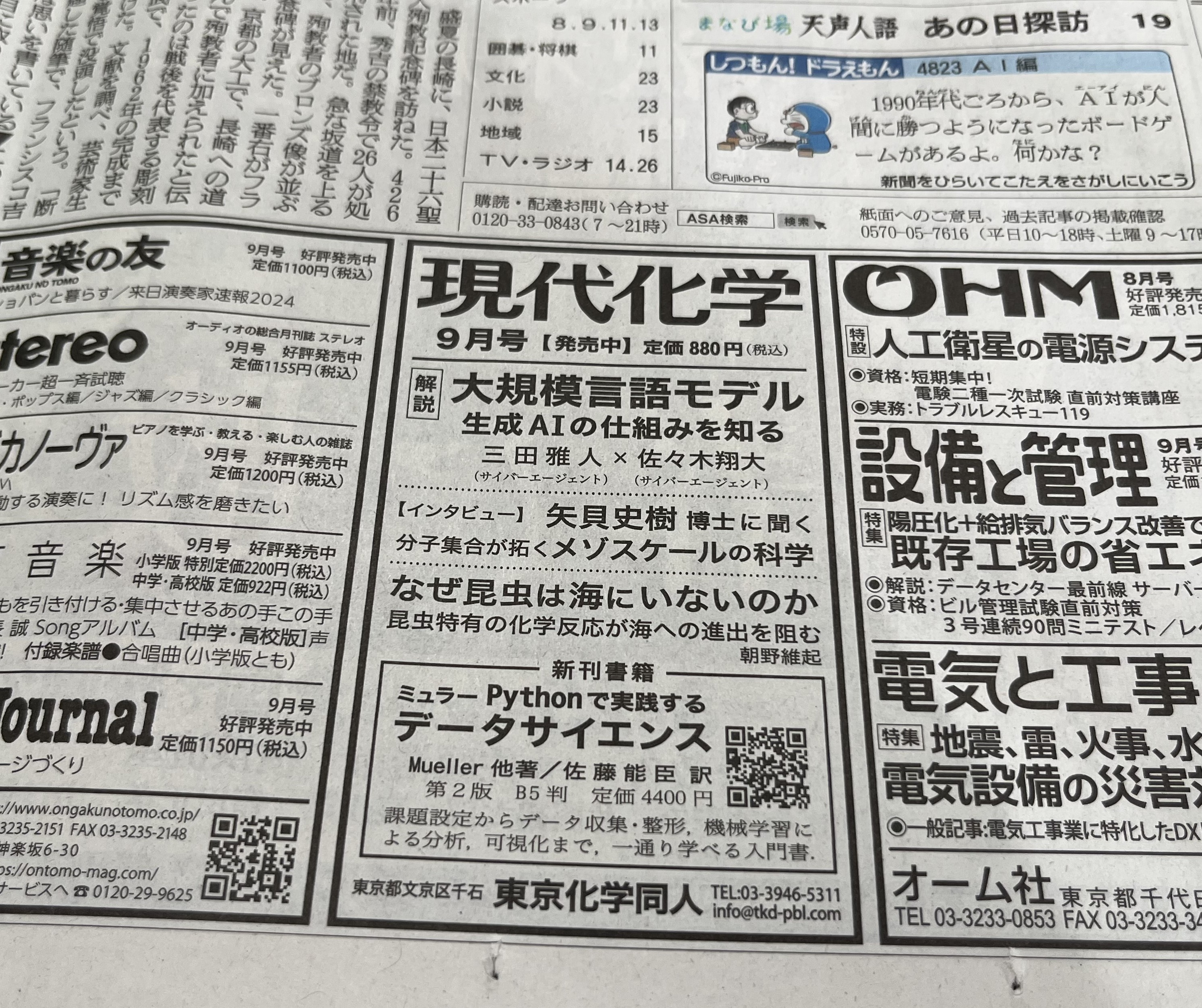 拙著、朝日新聞一面の広告欄に掲載！