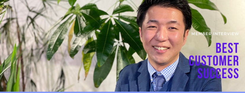 入社1年でベストカスタマーサクセス賞を受賞！顧客支援で最も大事なことは「意志を持つこと」
