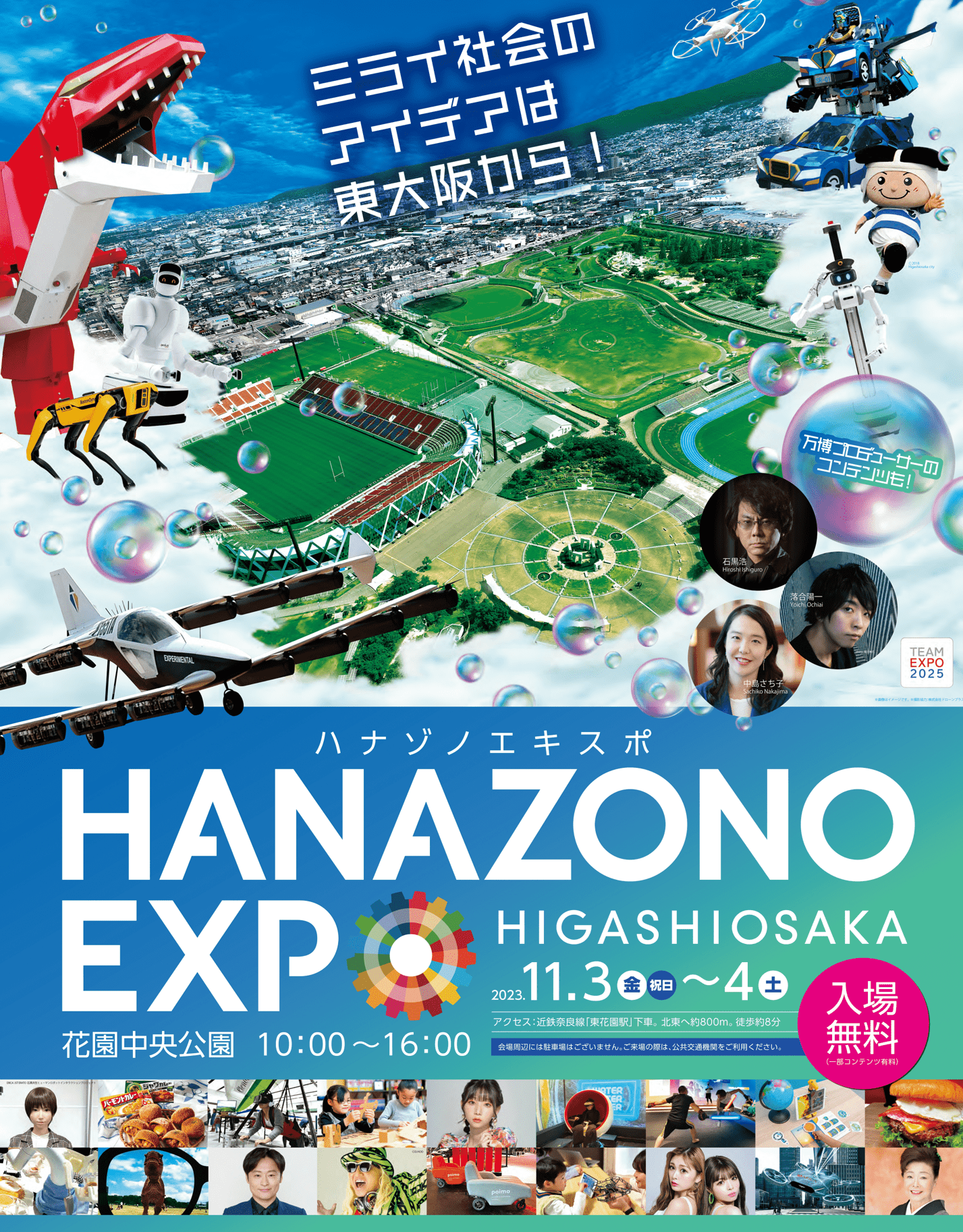 2025大阪・関西万博に向けた「HANAZONO EXPO」にAVITAが出展 | AVITA