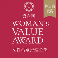 第6回WOMAN’s VALUE AWARDにて「女性の活躍を推進している企業」として特別賞を受賞しました。