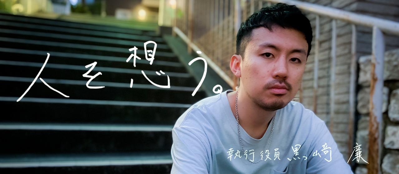 「ブランド創り=想像力」営業、広報、ゲーム開発まで、なんでもやってきた私がD2Cサービスに挑戦する理由