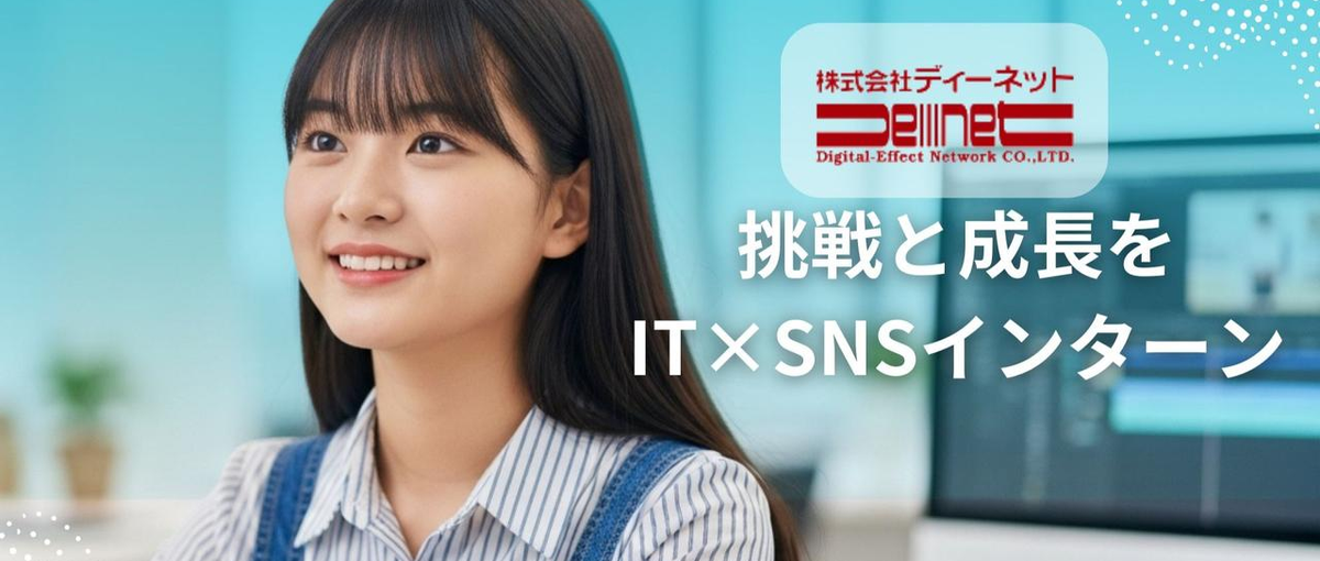 IT教育コンテンツのSNS運用スタートアップ｜大阪淀屋橋・北浜でインターン