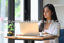 書類作成や人事・経理補助など会社を裏から支えるバックオフィス担当者募集