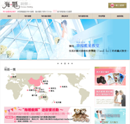 海婚鋭媒の繁体字版。実は2015年2月19日（正月元旦！）に公開したばかりでサイト評価と改修の日々です。