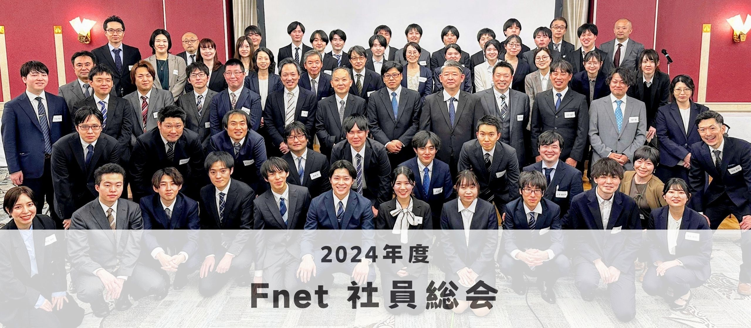 第34期　社員総会開催しました！