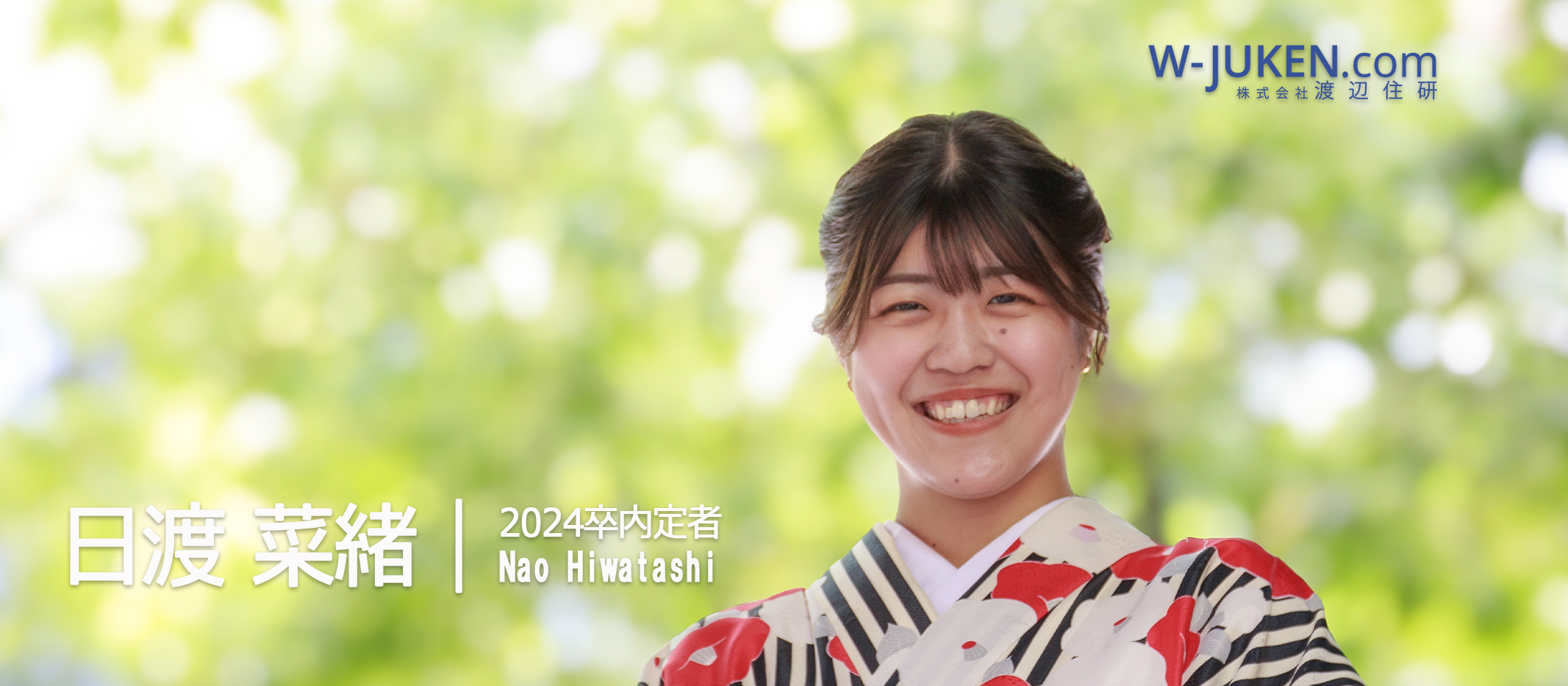 【24卒内定者紹介 ＃5】失敗を恐れずに一歩を踏み出す勇気！