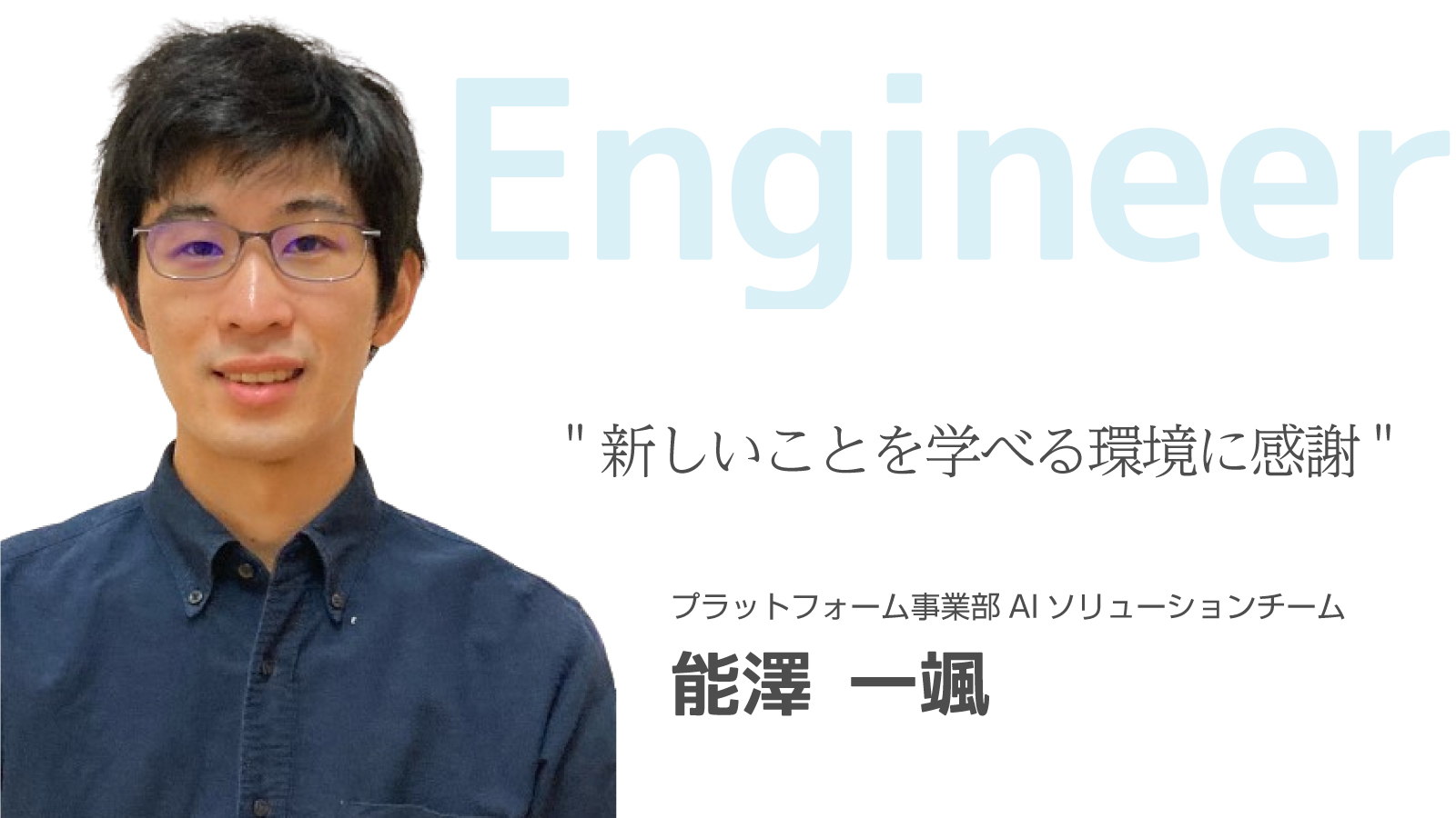 採用情報の「社員インタビュー」を追加しました！