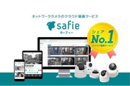 クラウド録画サービスシェアNo.1「Safie（セーフィー）」