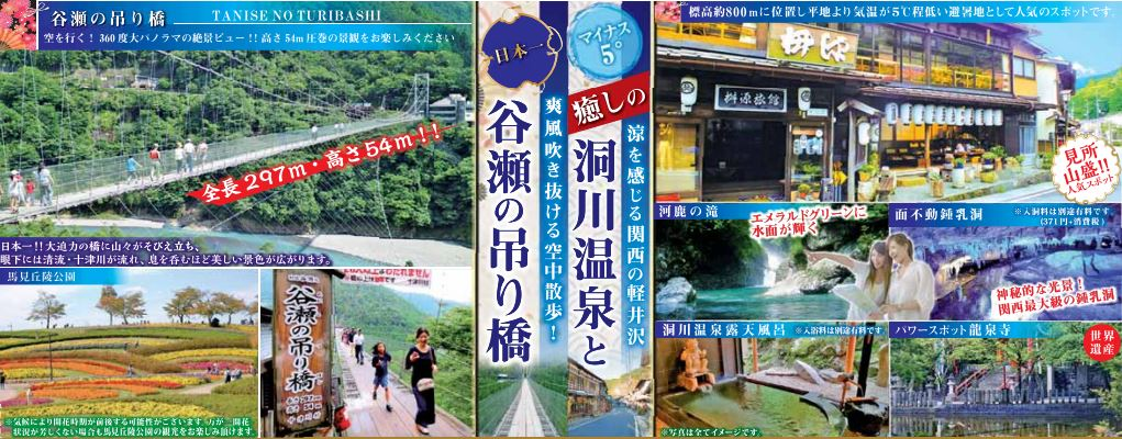 STEPトラベル過去ツアー紹介「日帰り 洞川温泉の旅」