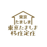 多摩島しょ移住定住促進担当