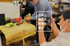 全国転勤で日本を楽しむ！地方創生事業のプロデューサーをお任せ！