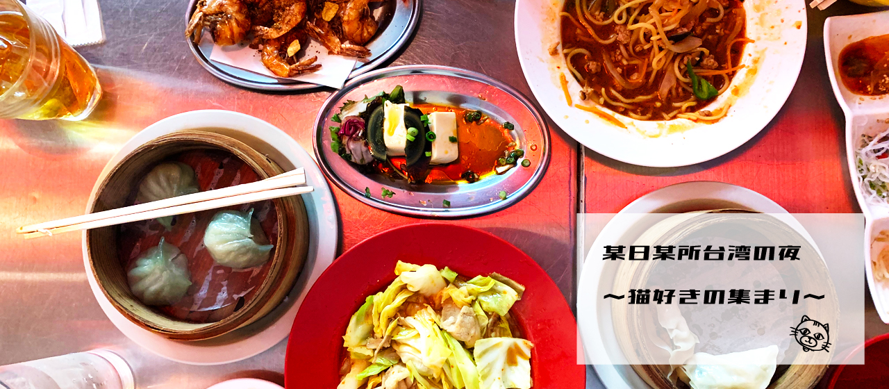 某日某所の座談会～猫好きの集まり～