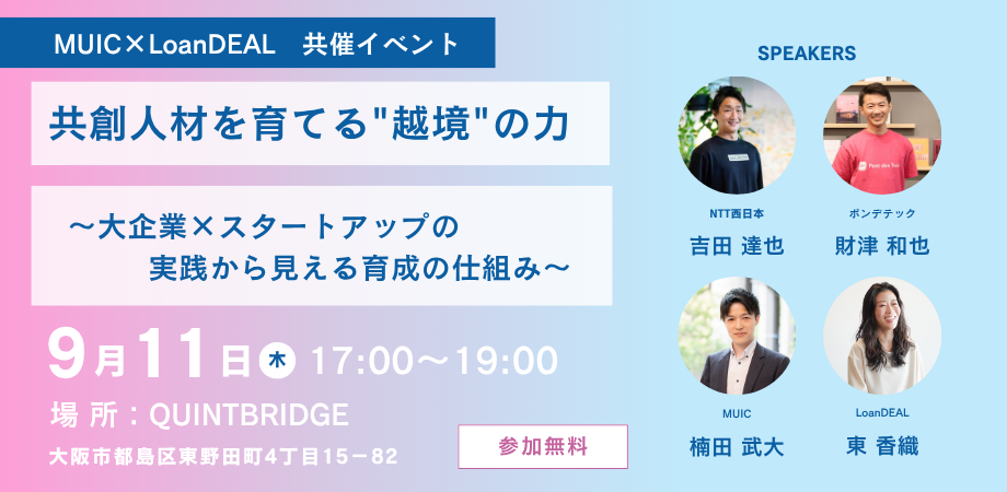 【イベントレポート】「関西地域で注目を集めるスタートアップ」として、QUINTBRIDGEでピッチ登壇させていただきました！