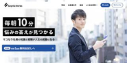 ビジネスや人間関係、人生の考え方をテーマに、毎朝7時に記事と音声を届ける月額マガジン「Surprise Stories」