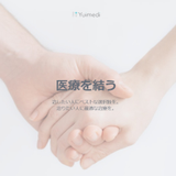 Yuimedi 採用担当