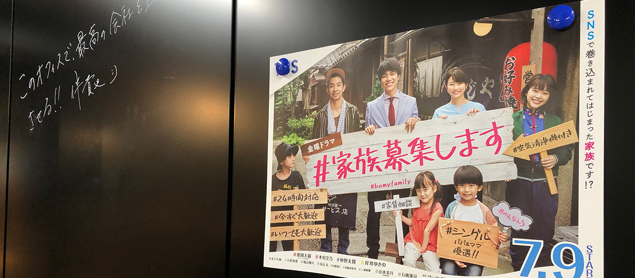 hachidoriの #社員募集します #家族募集します #聖地巡礼