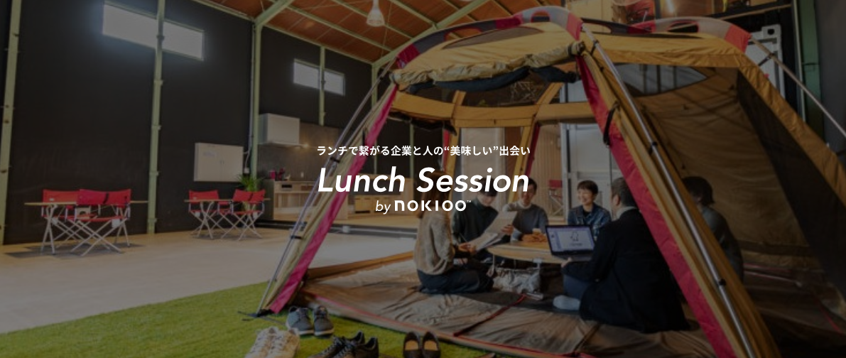 【地域の学生と社会人とをつなぐ場所。ランチセッション始めました！】