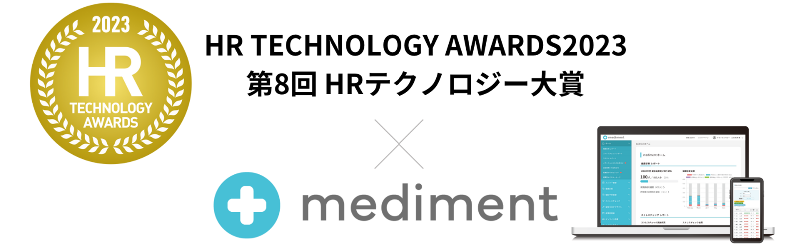 『HRテクノロジー大賞　外国人就労支援特別賞』受賞記念　　　　　　　　　　　　　　　クラウド健康管理システム『mediment』　　　リーダー陣インタビュー