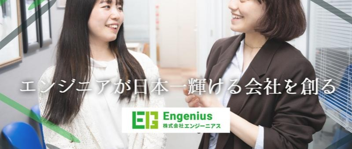  自由な働き方を叶えながら、幅広く活躍したいエンジニア募集！