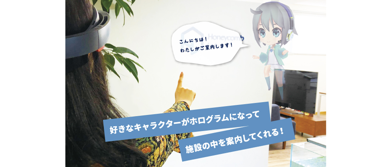 【プレスリリース】HoloLensを使った施設案内ソリューション「Holo Attendant」をリリース。「VR/AR/MR ビジネス EXPO 2019 OSAKA」に出展