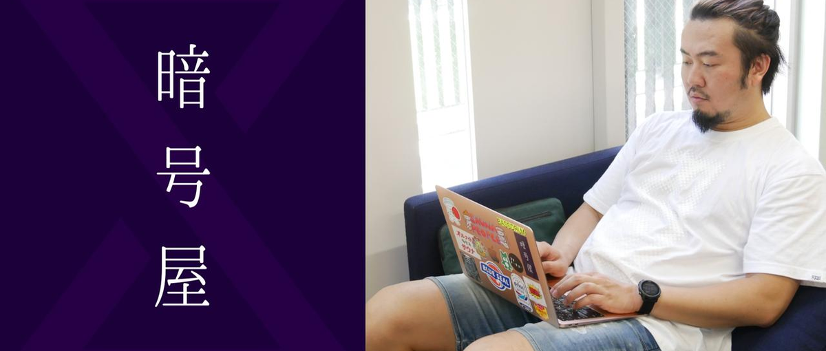 経験より熱意重視｜ブロックチェーン企業のWebエンジニア募集