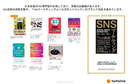 私たちは、実践で培った知見を社内に閉じません。 売上につながるSNSマーケティングの理論や構造を言語化し、 書籍として世の中に発信してきました。