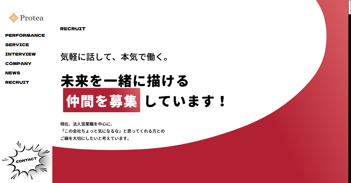 【お知らせ】採用ページをリニューアルしました！