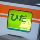 hida