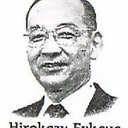 深谷 弘