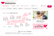 式場探しの決め手が見つかるクチコミサイト「Wedding Park」