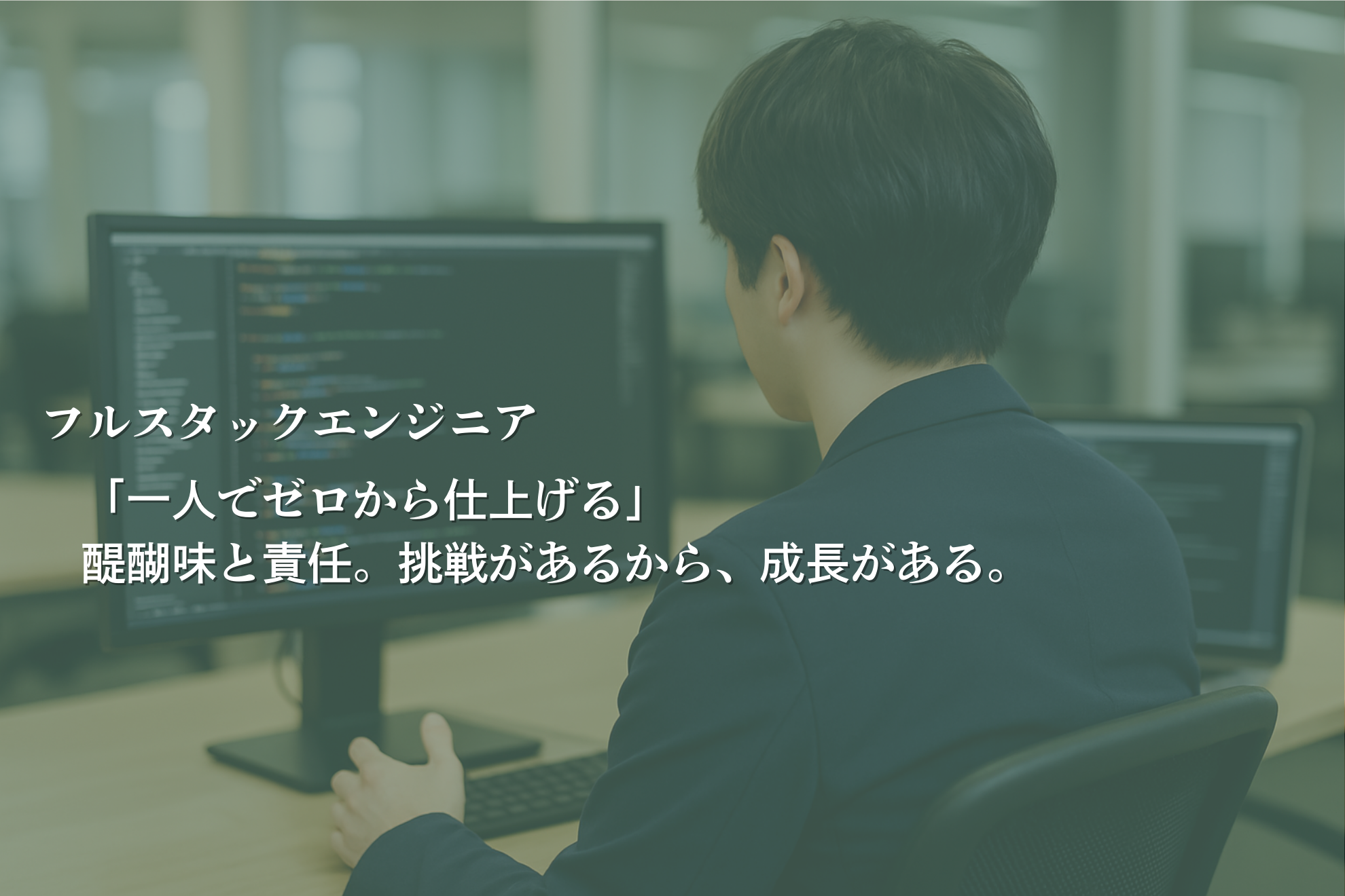 社内インタビュー vol.1（エンジニア）