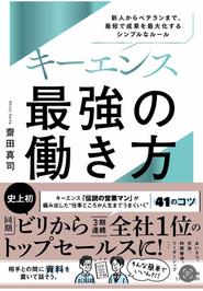 キーエンスでの経験・学びをまとめた書籍の出版をしました