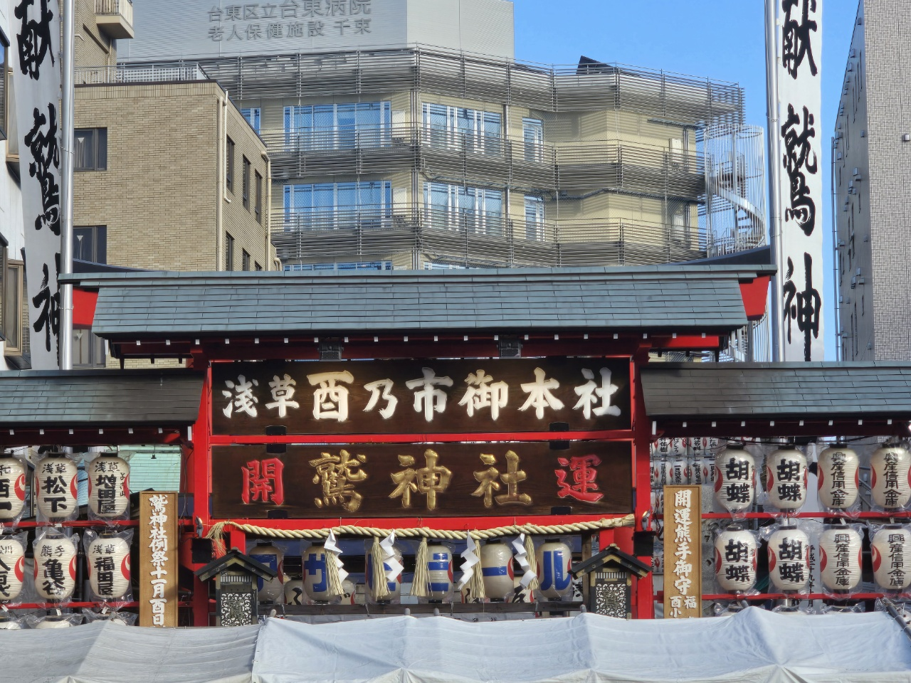 浅草酉の市（二の酉）に行ってきました20251124