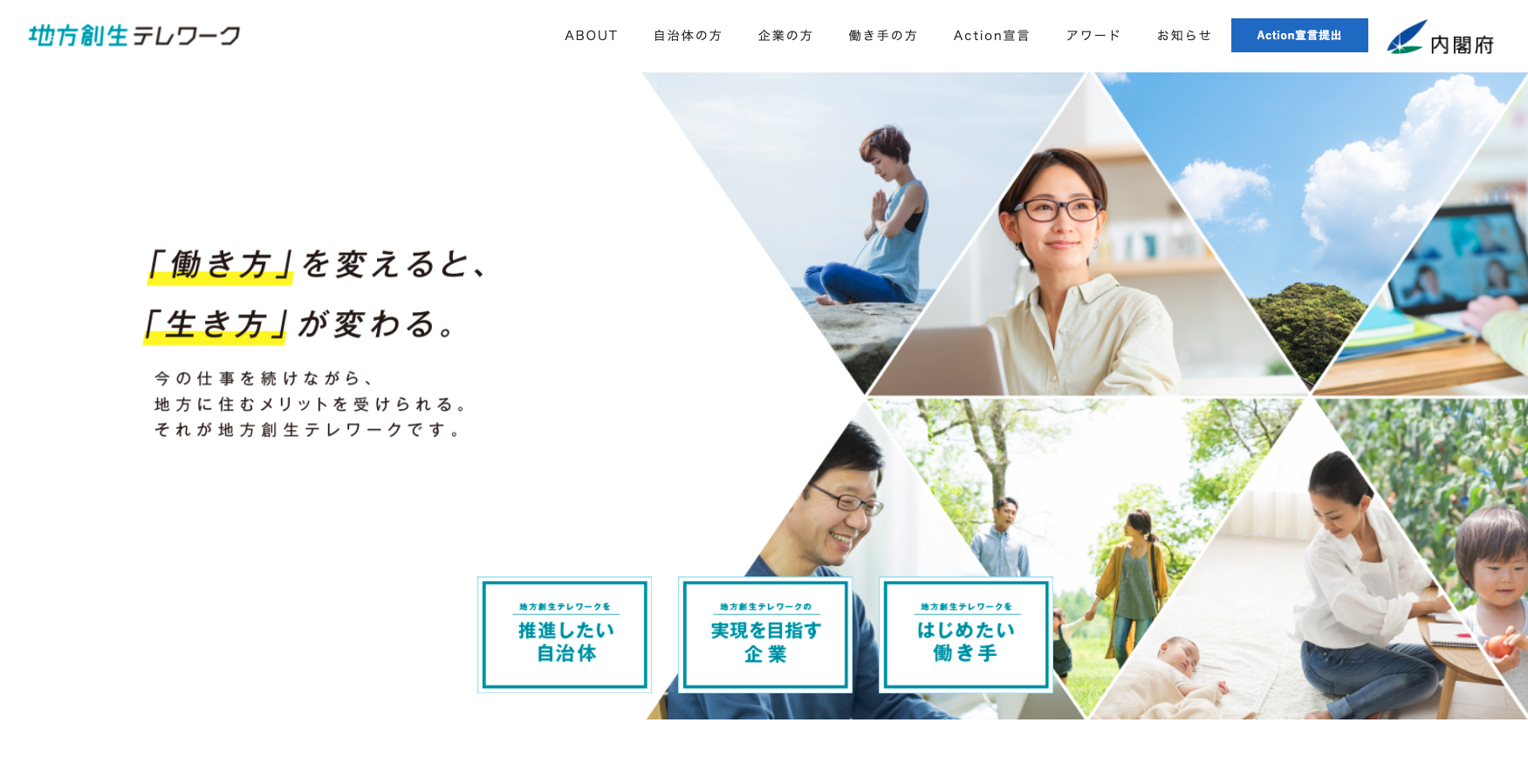 リモートワーク推奨最前線のフレイ・スリーが内閣府の「地方創生テレワーク Action宣言」を行い、参加企業の一員となりました！