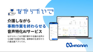 人と人のつながりを最大にする。「ながらかいご」
