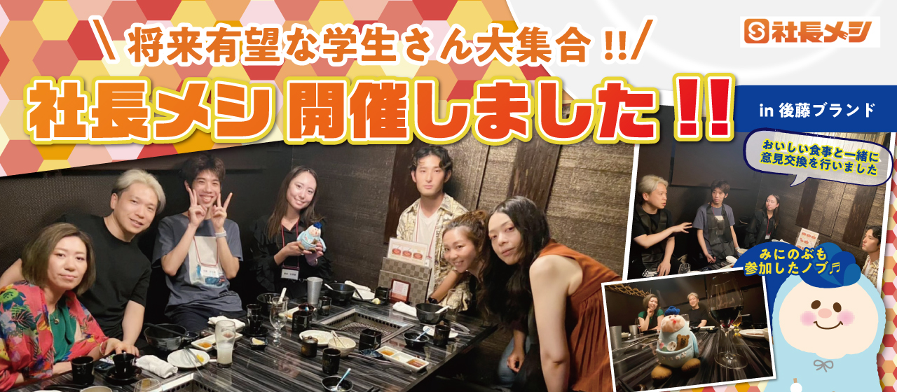 🍽《第9回目》社長メシ 開催しました！🍽