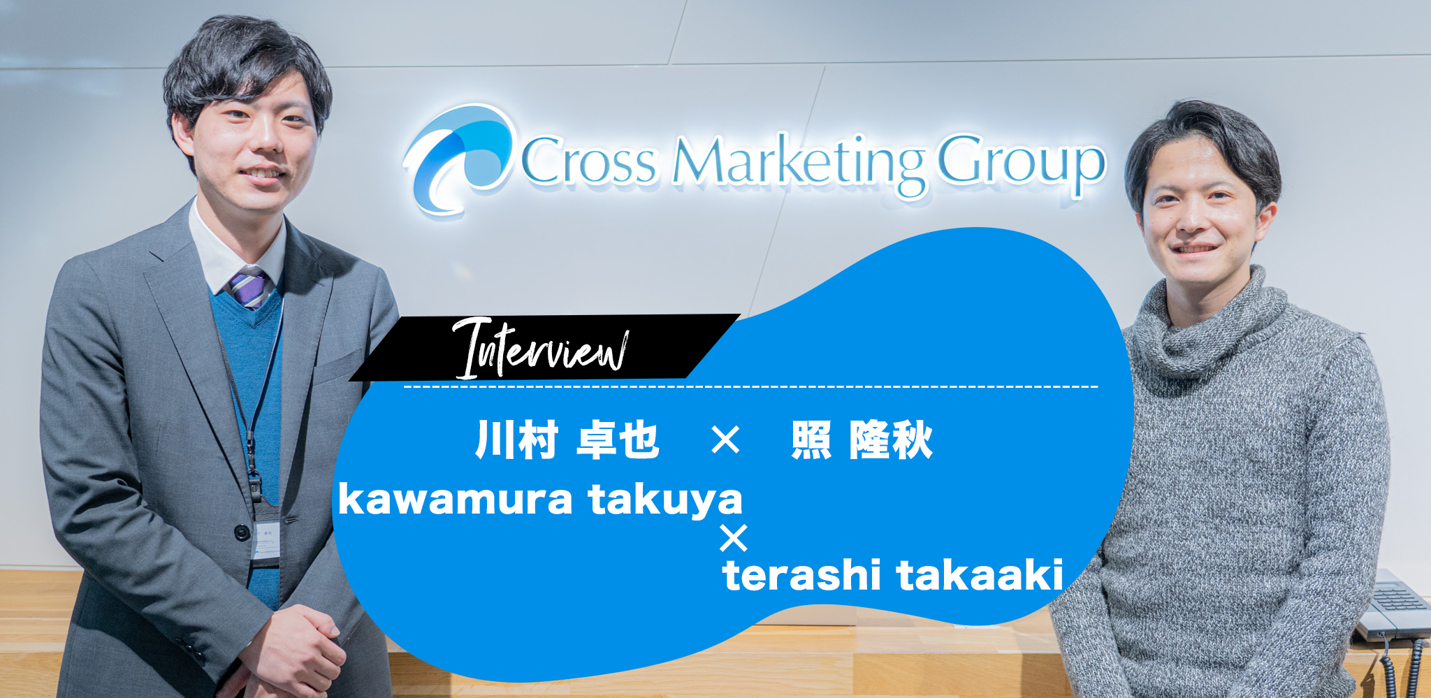 【座談会インタビュー】年間億単位のプロジェクトを共に遂行するリサーチャーとセールスに迫る。