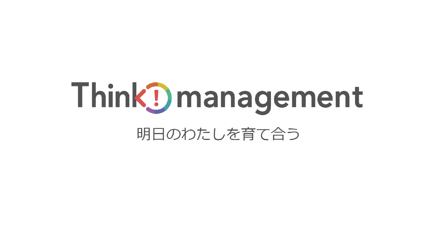 すべてのひとに、マネジメント力を。解説サイト「Think! MANAGEMENT.」で私たちが伝えたいこと
