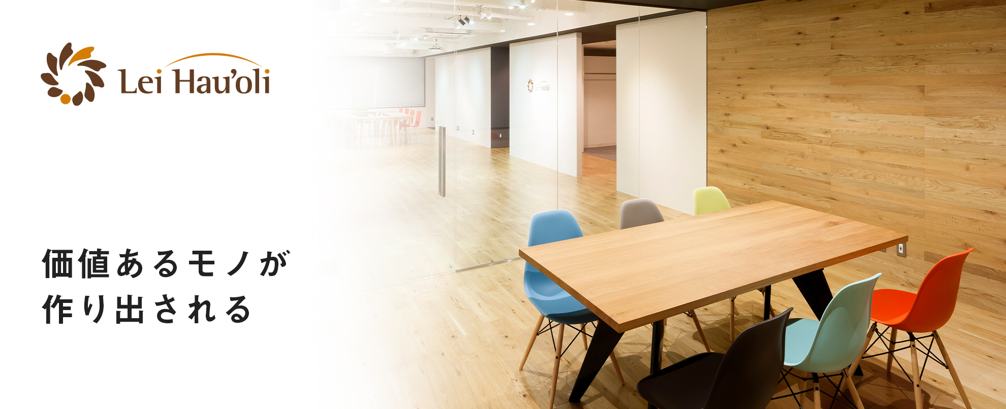 【Lei Interview】デザインチーム誕生！〜マネージャーが語る創設秘話〜