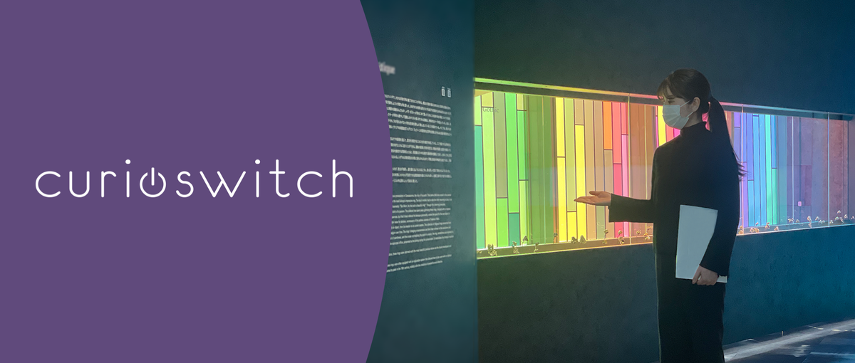 企画書の制作から展覧会のガイドまで、好奇心旺盛なアルバイトWanted！